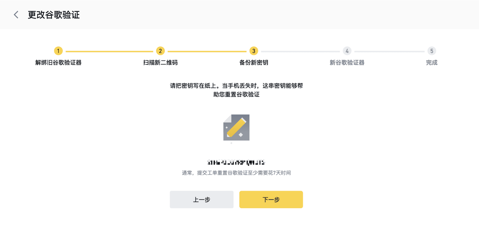 如何重置币安账户谷歌二次验证