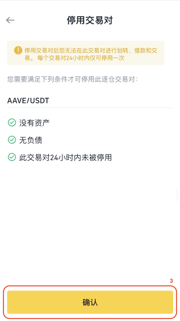 如何在币安App开启或关闭逐仓交易对？