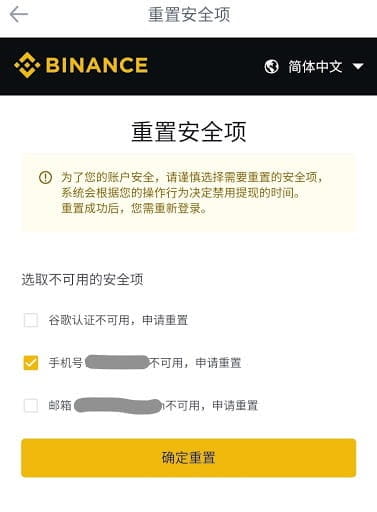 如何重置币安手机二次验证【手机版】