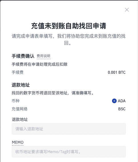 如何在币安找回充值未到账的数字资产？