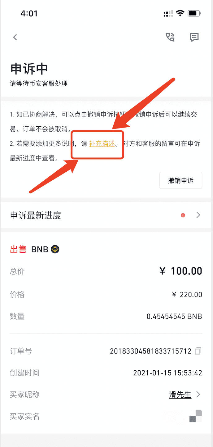 我的币安C2C交易订单被申诉了，应该怎么办？