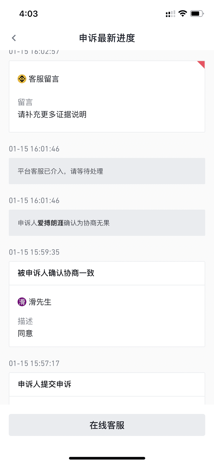 我的币安C2C交易订单被申诉了，应该怎么办？