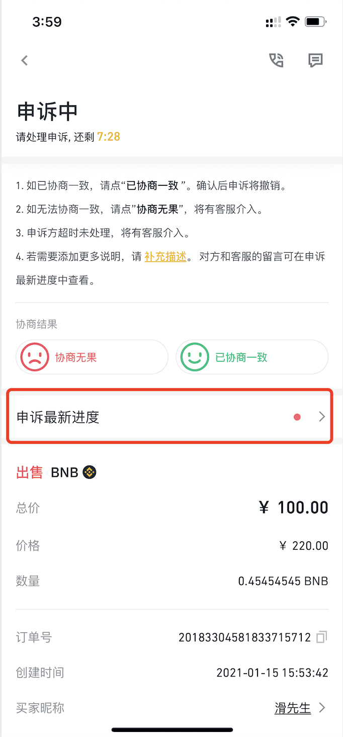 我的币安C2C交易订单被申诉了，应该怎么办？