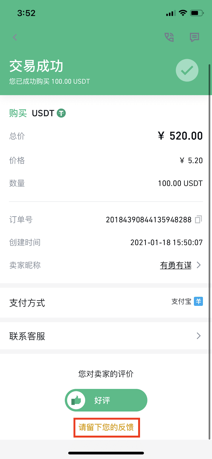 币安Binance C2C交易区评价功能指南