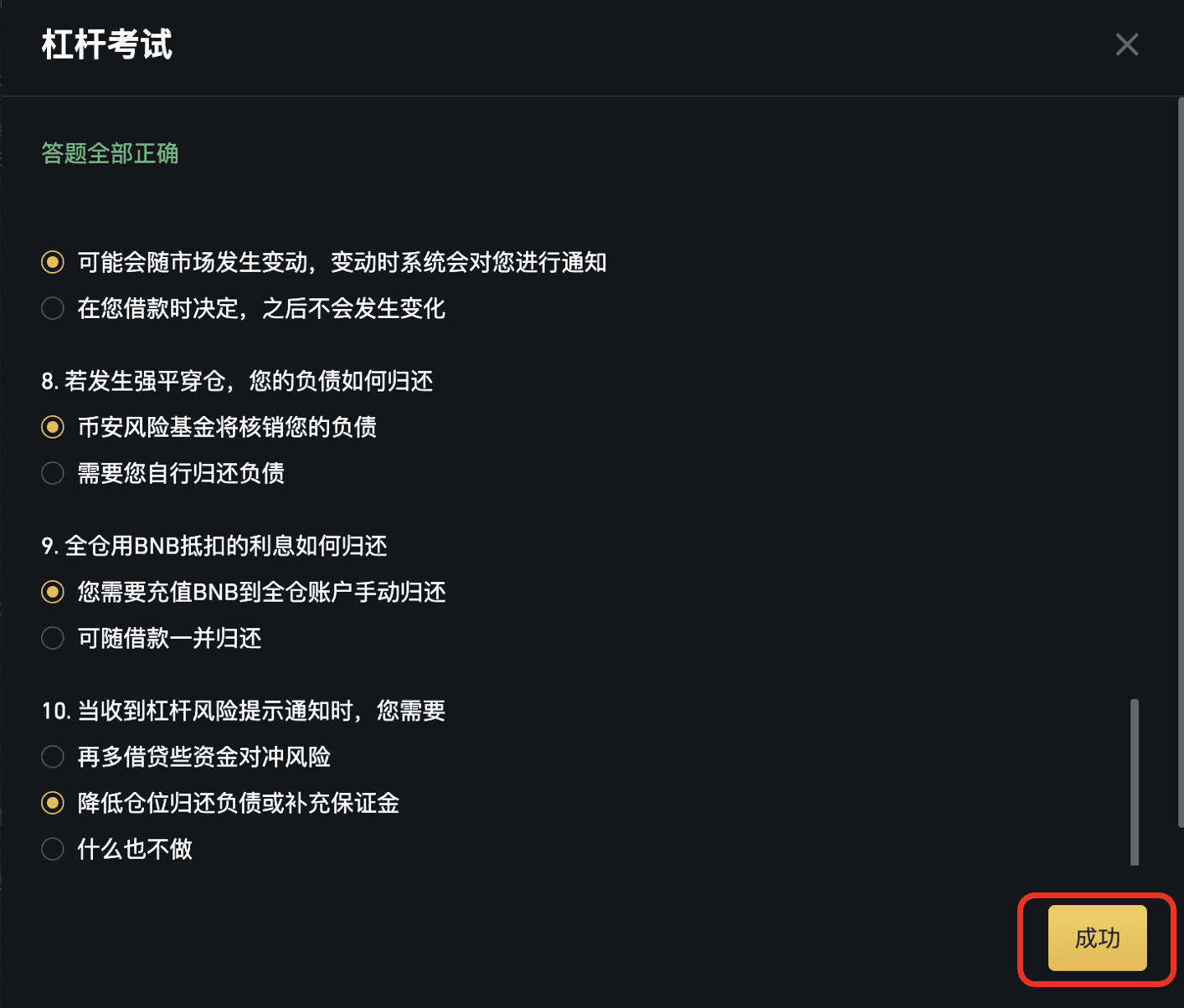 如何开通币安杠杆账户？