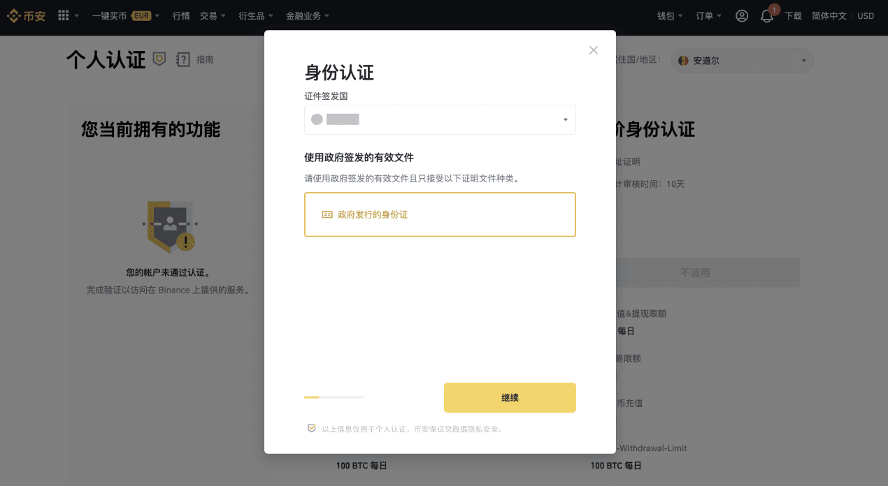 如何完成币安个人身份认证