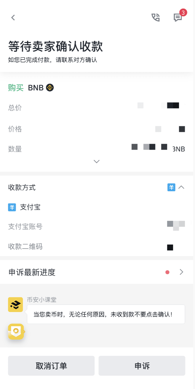 如何在币安Binance app上发起C2C交易申诉？