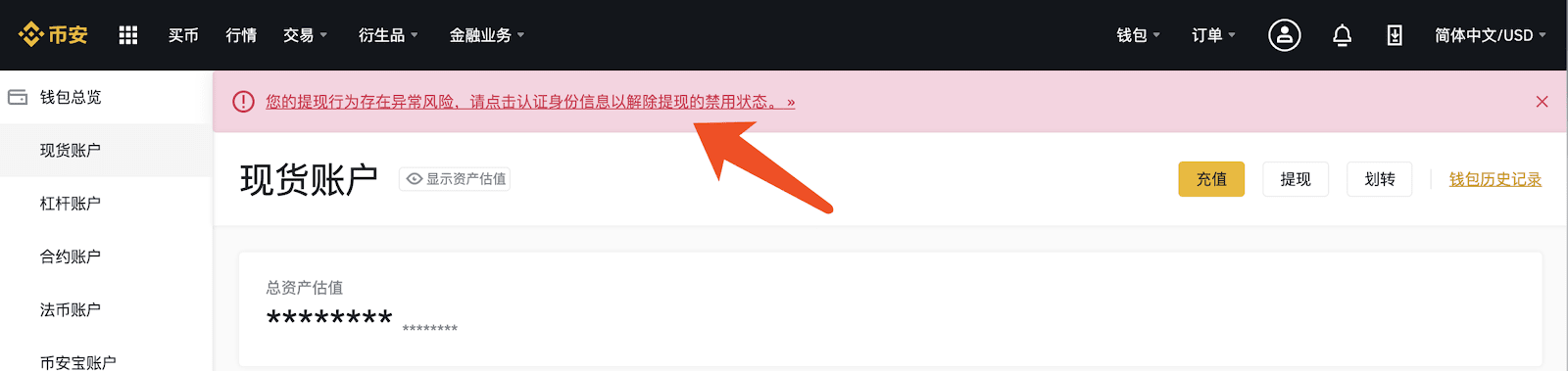 如何解除币安提币限制？