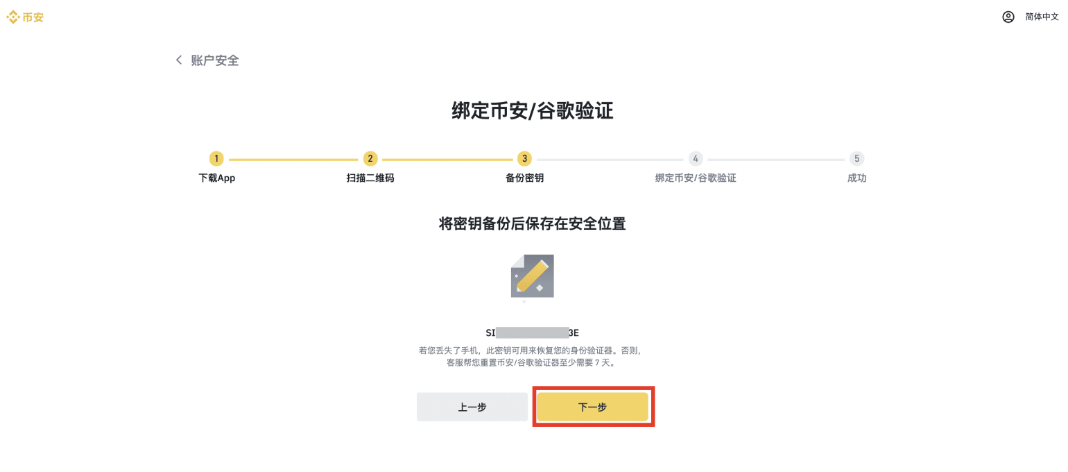 如何使用币安验证器来进行2FA安全验证