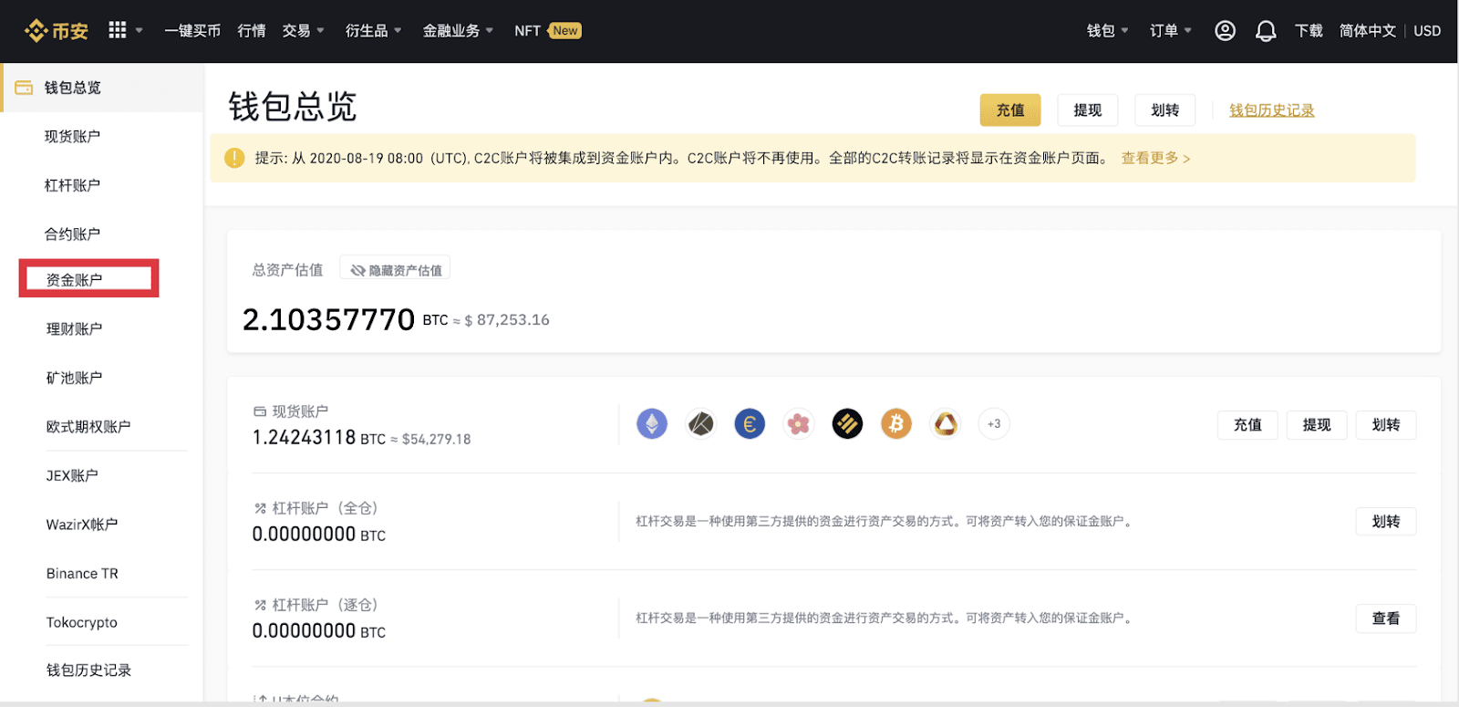 币安C2C账户迁移至资金账户