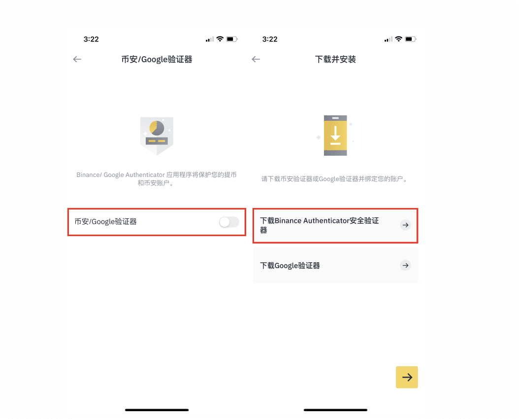 如何使用币安验证器来进行2FA安全验证【手机版】