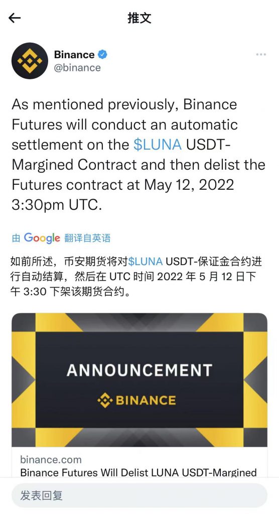 币安合约将对LUNA-USDT期货合约进行自动结算