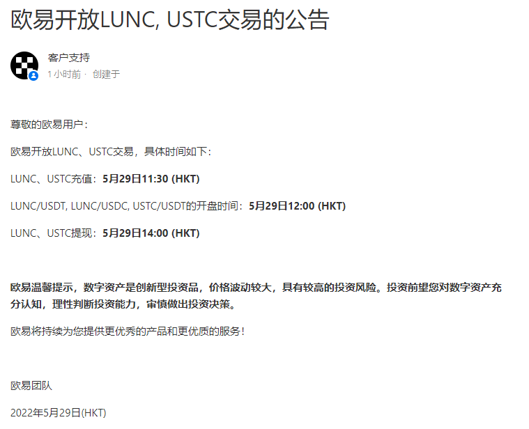 欧易OKX开放LUNC, USTC交易