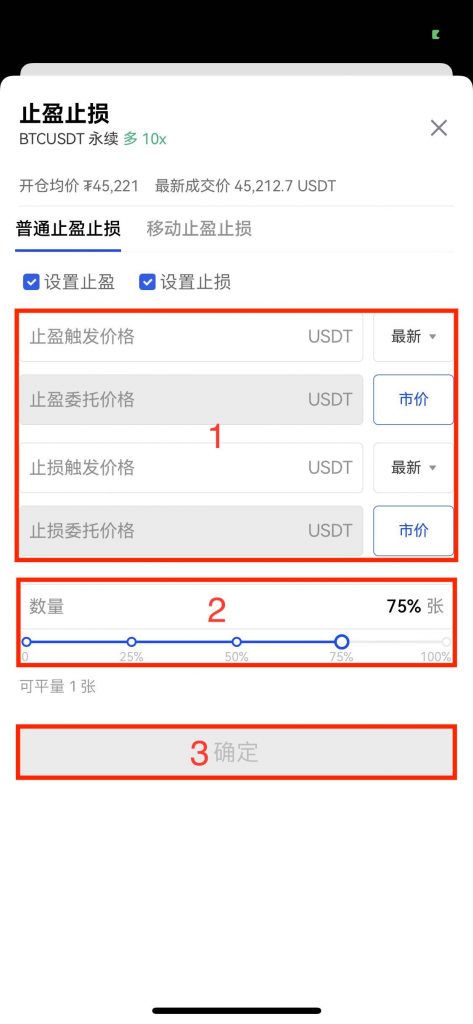 3、合约怎么开仓、平仓？