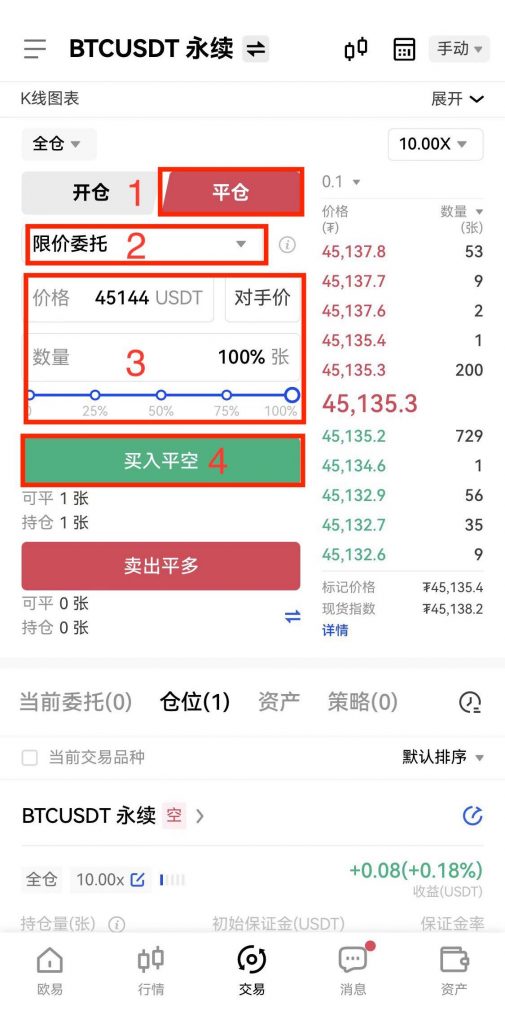 3、合约怎么开仓、平仓？