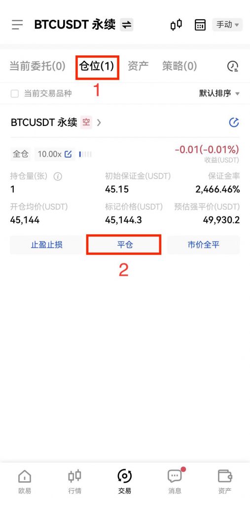 3、合约怎么开仓、平仓？