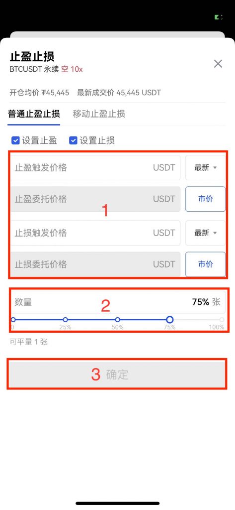 3、合约怎么开仓、平仓？