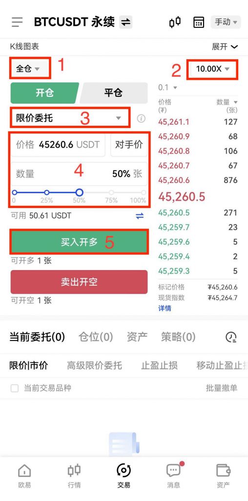 3、合约怎么开仓、平仓？