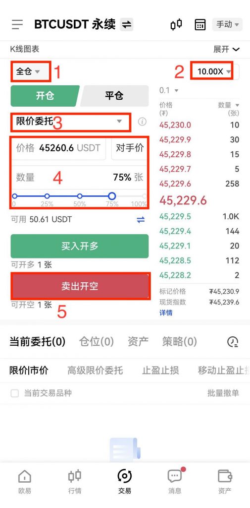 3、合约怎么开仓、平仓？