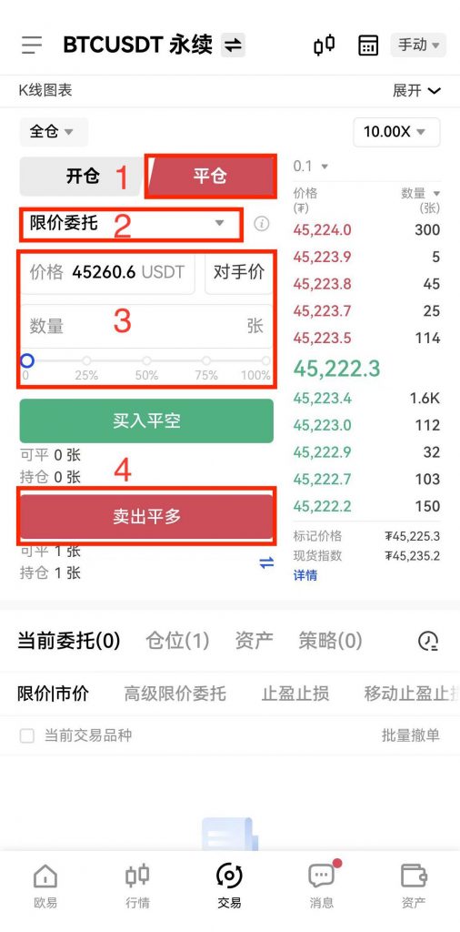 3、合约怎么开仓、平仓？