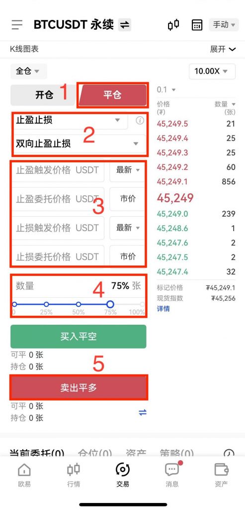 4、合约交易如何设置止盈止损