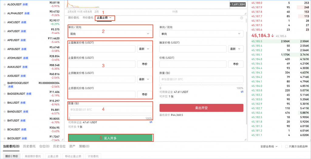 4、合约交易如何设置止盈止损