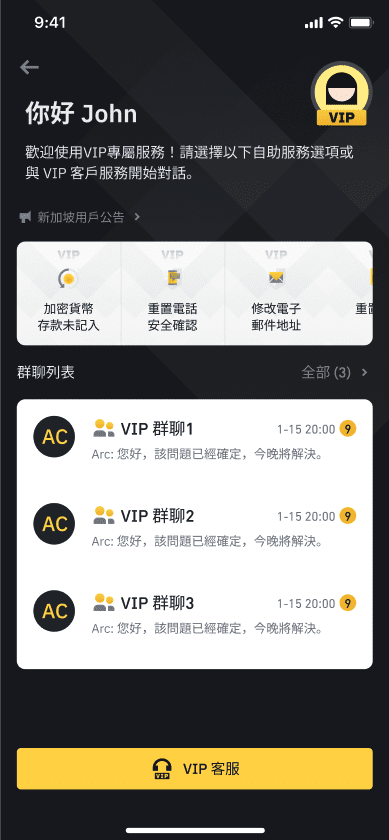 如何使用币安VIP群聊功能