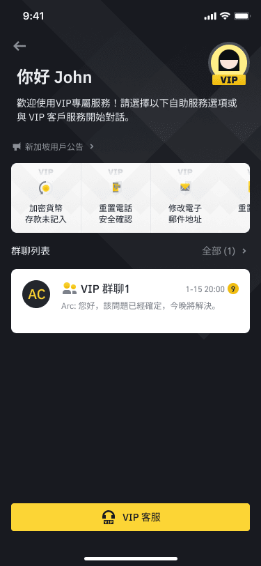 如何使用币安VIP群聊功能