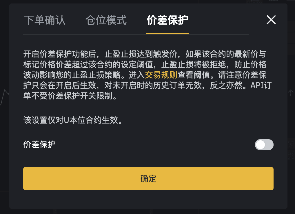 如何使用币安价差保护功能？