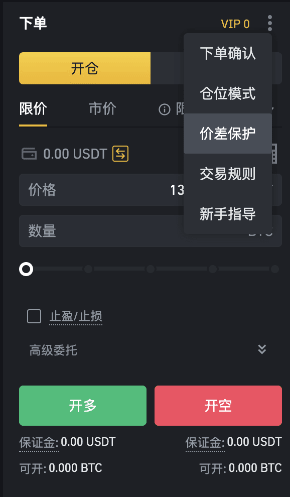 如何使用币安价差保护功能？