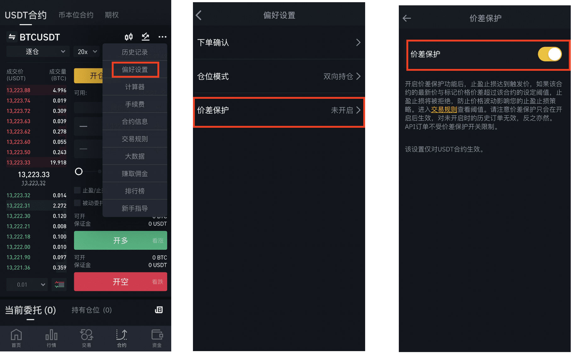 如何使用币安价差保护功能？