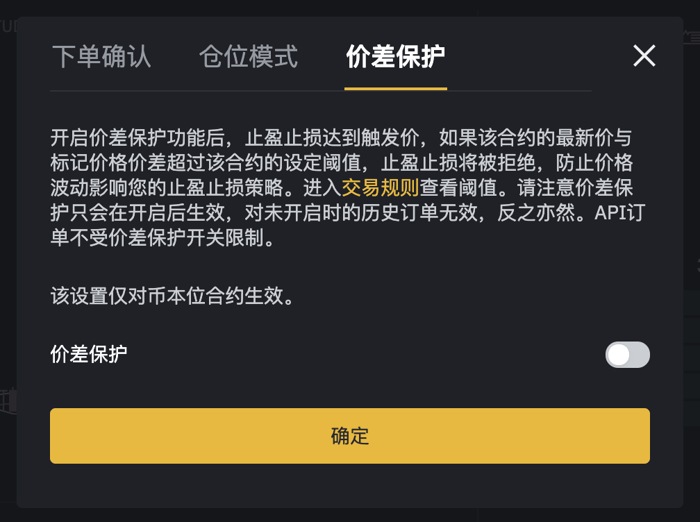 如何使用币安价差保护功能？