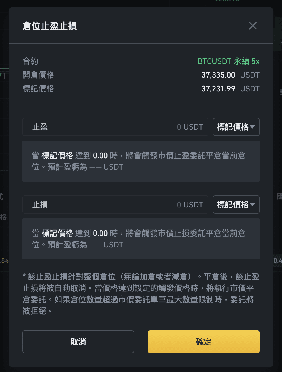 什么是止盈止损订单（策略委托）及常见问题？