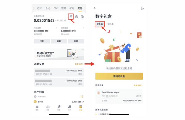 币安的Crypto Box数字礼盒红包是什么？