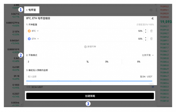 欧易OKX策略交易系列-屯币宝如何使用？