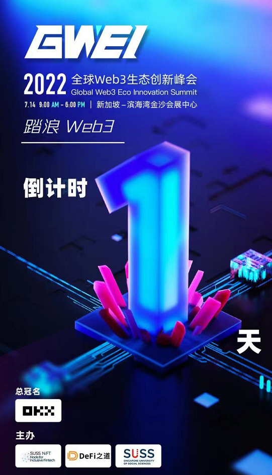 欧易OKX总冠名2022全球web3生态创新峰会