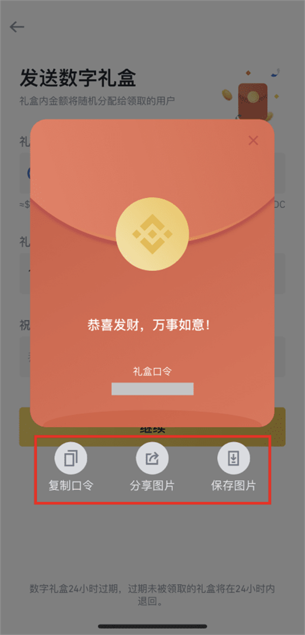 币安的Crypto Box数字礼盒红包是什么？