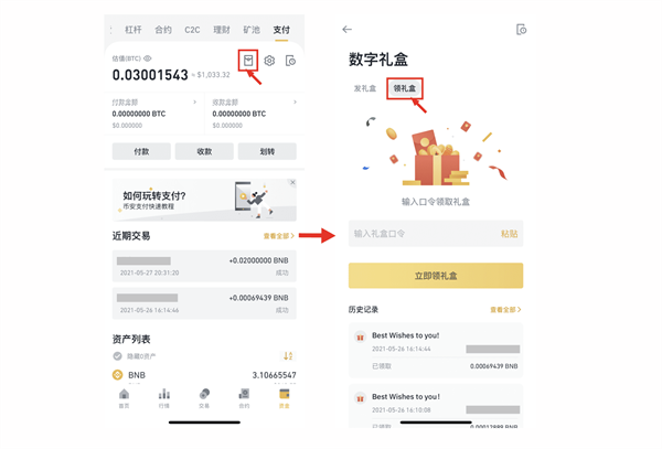 币安的Crypto Box数字礼盒红包是什么？