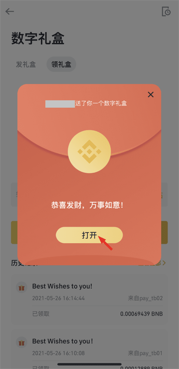 币安的Crypto Box数字礼盒红包是什么？