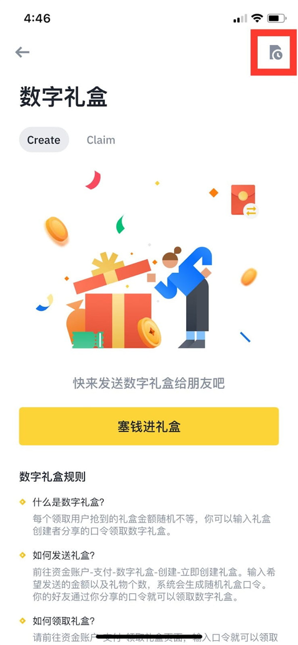 币安的Crypto Box数字礼盒红包是什么？