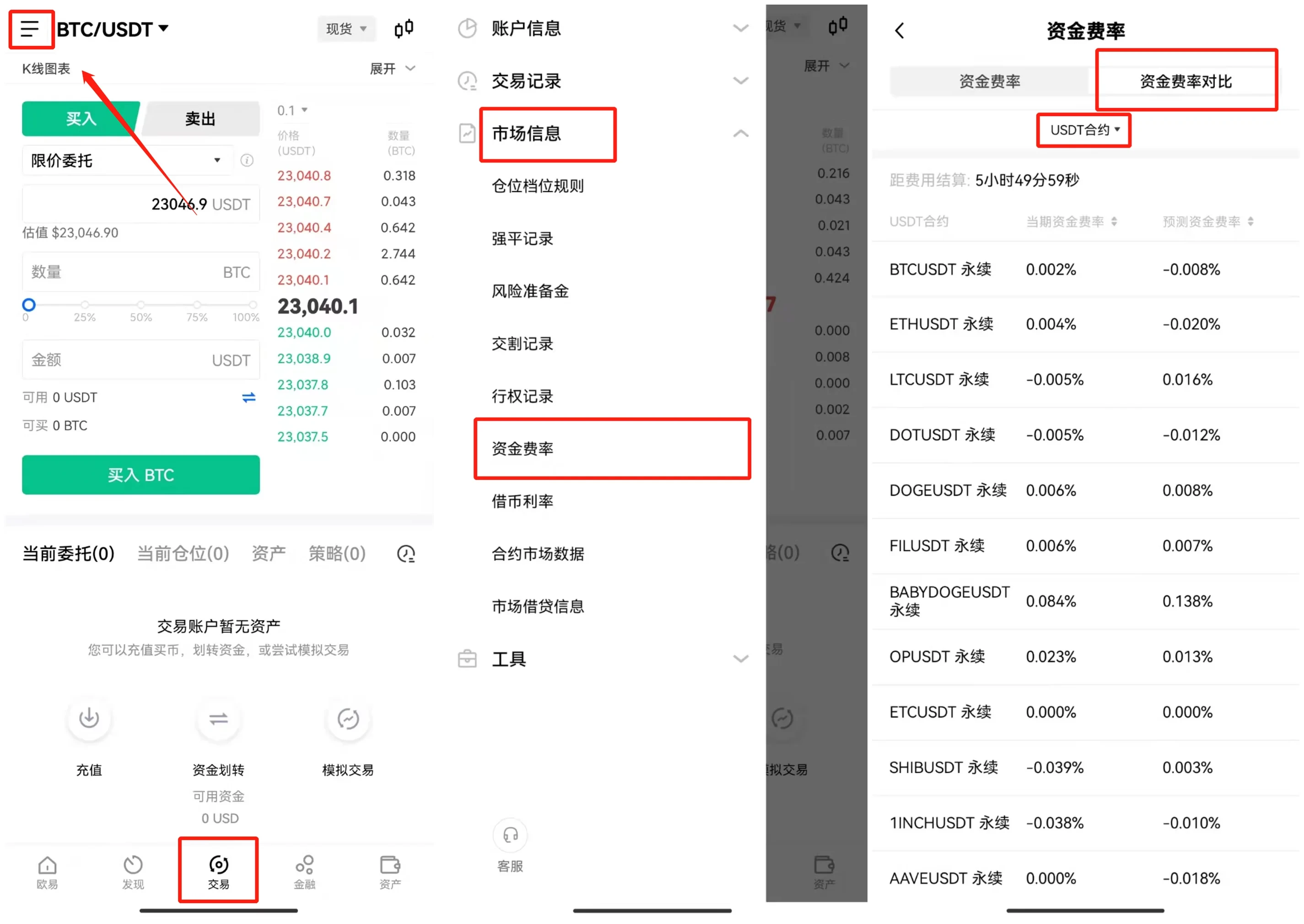 资金费率套利策略-简单三步即享500%年化收益