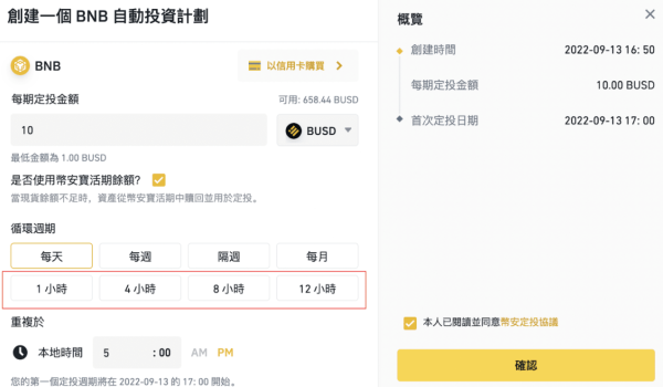 币安定投启用小时计划：赢取最多10 BUSD等值代币券！