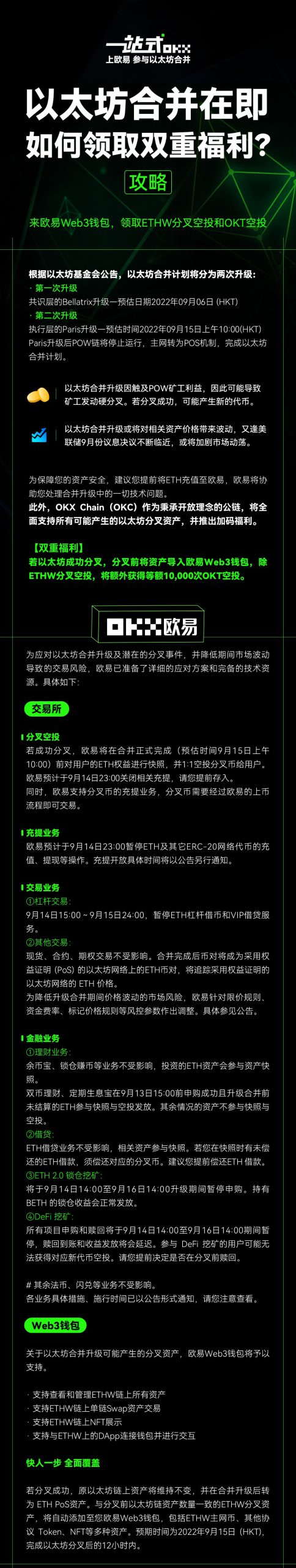 以太坊合并在即，如何领取ETH双重福利？