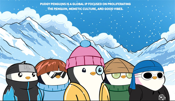 PENGU（Pudgy Penguins）是什么币？