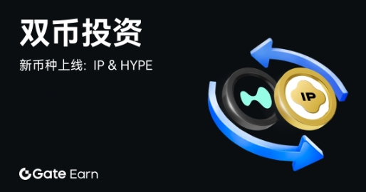 比特儿芝麻开门Gate.io 双币投资：全新上线HYPE、IP币