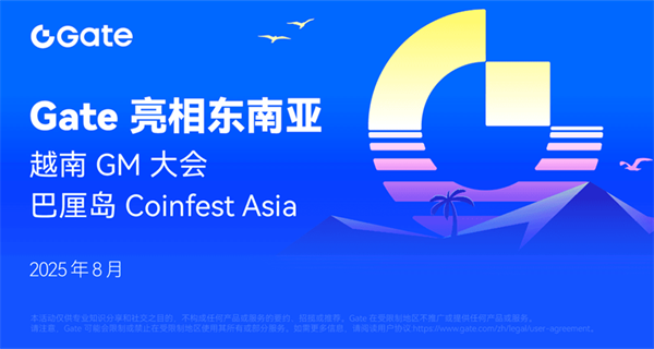 Gate深化东南亚战略布局，即将亮相GM Vietnam 与 Coinfest Asia 2025盛会