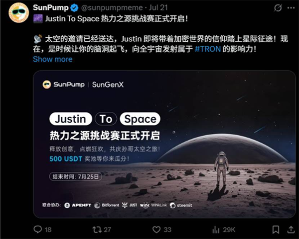 波场TRON ECO发起“Justin to Space星际计划”系列活动