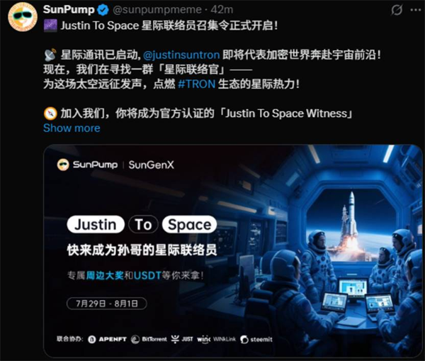 波场TRON ECO发起“Justin to Space星际计划”系列活动