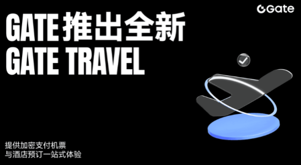 Gate推出全新 Gate Travel，提供加密支付机票与酒店预订一站式体验