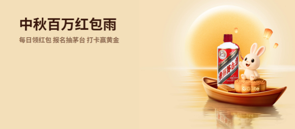 Gate中秋百万红包雨，丰收季现金狂撒，更赢茅台黄金